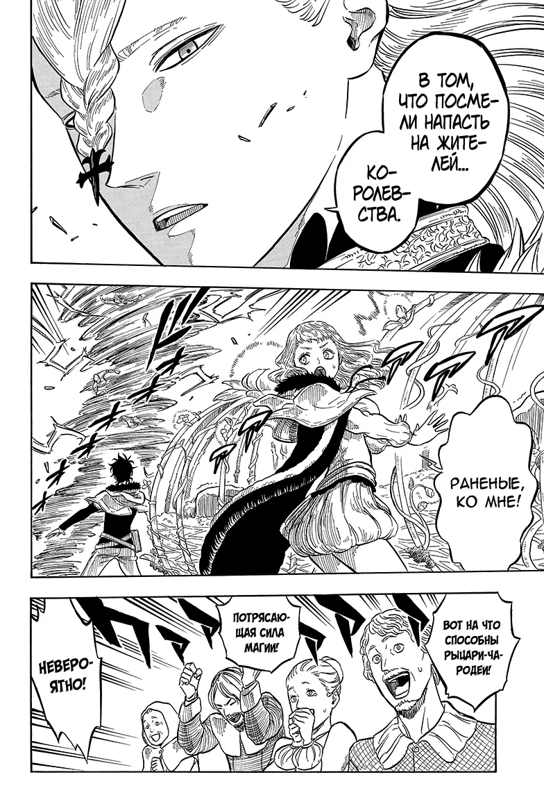 Read Чёрный Клевер Manga Online