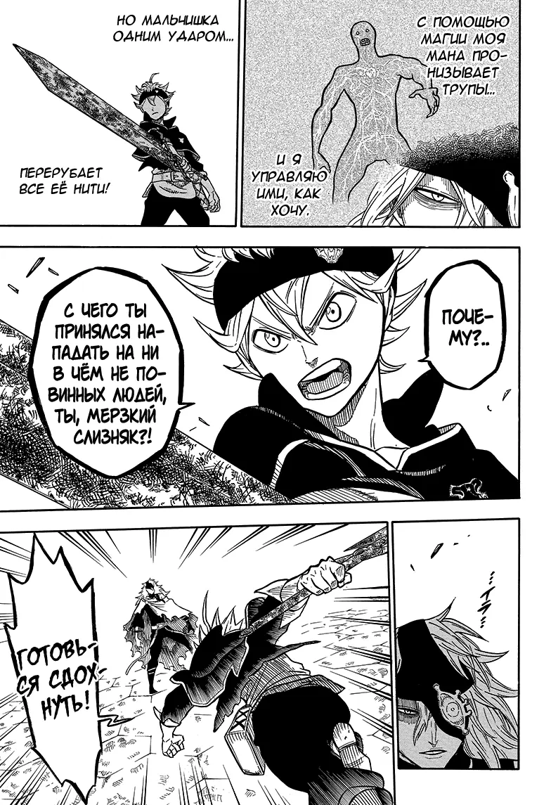 Read Чёрный Клевер Manga Online