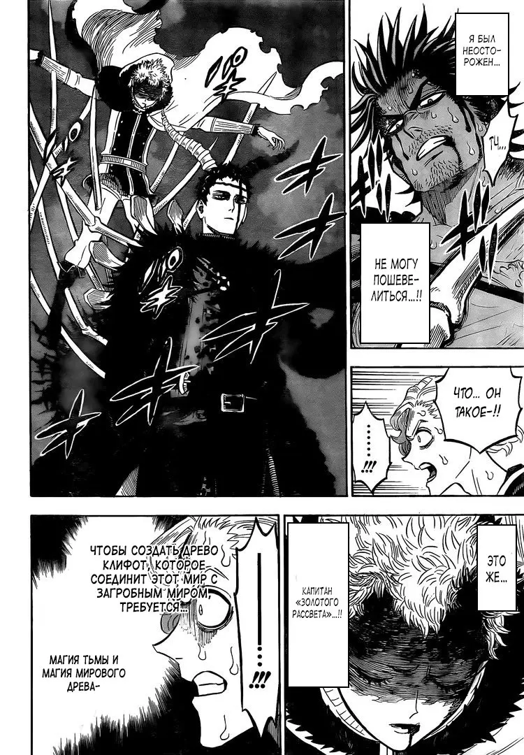 Read Чёрный Клевер Manga Online