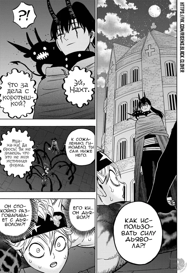 Read Чёрный Клевер Manga Online