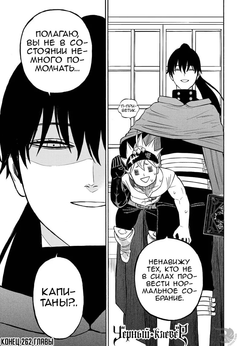 Read Чёрный Клевер Manga Online