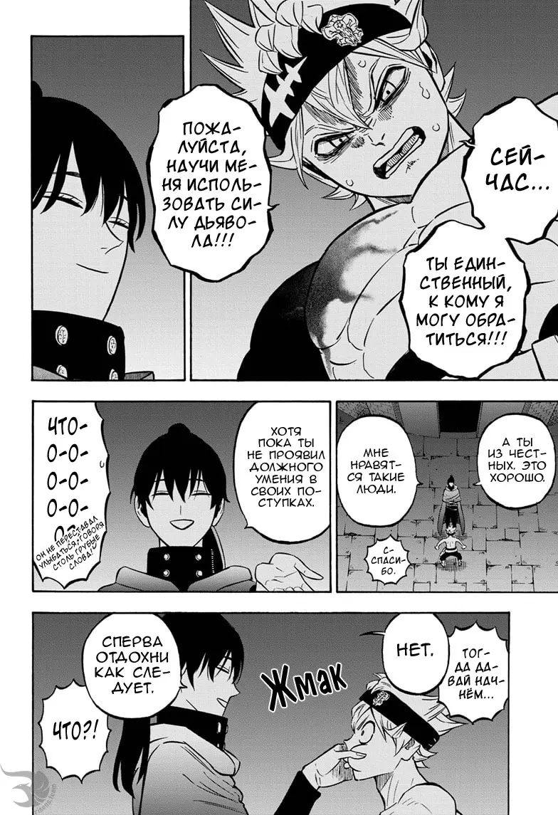 Read Чёрный Клевер Manga Online