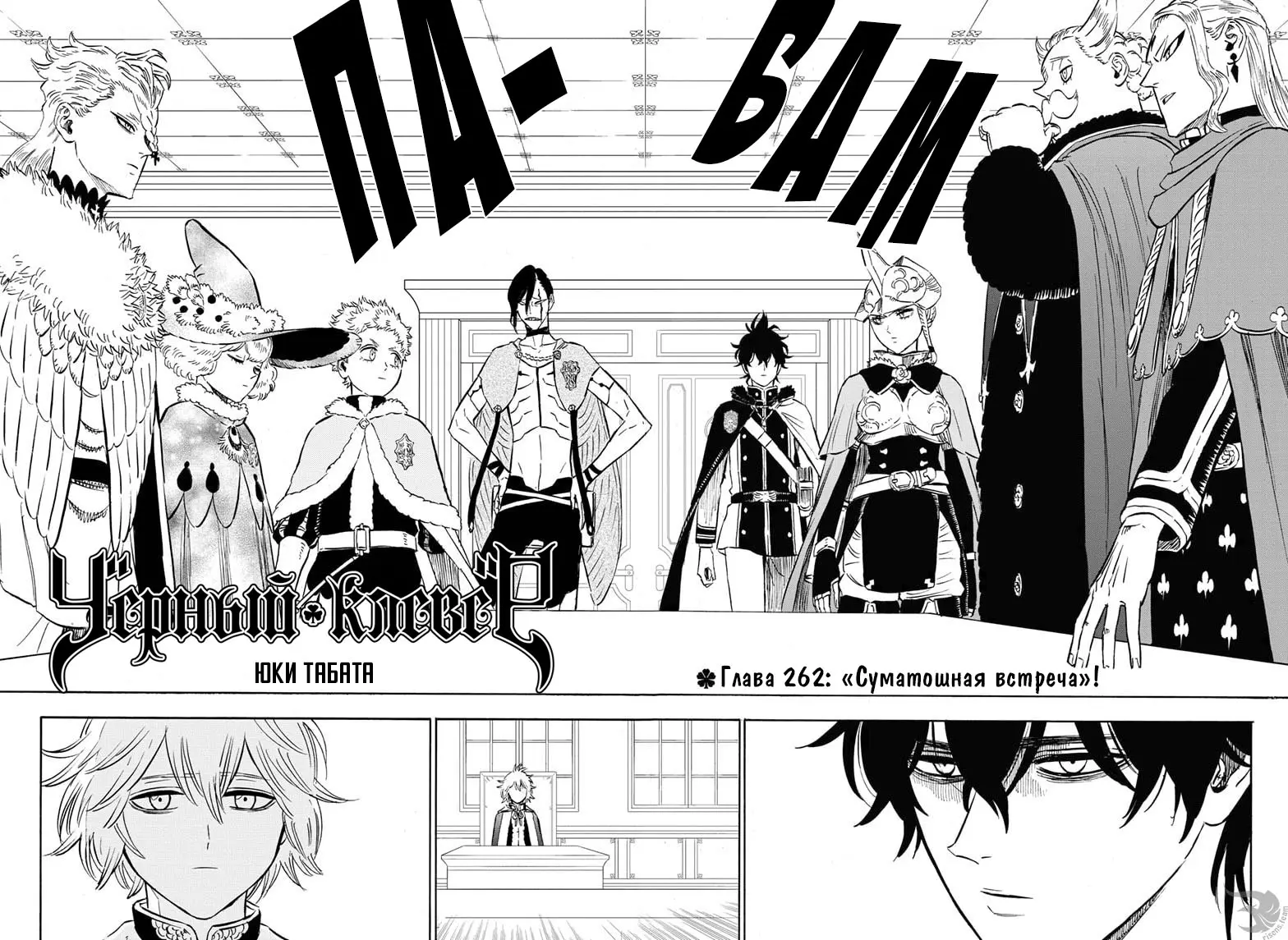 Read Чёрный Клевер Manga Online
