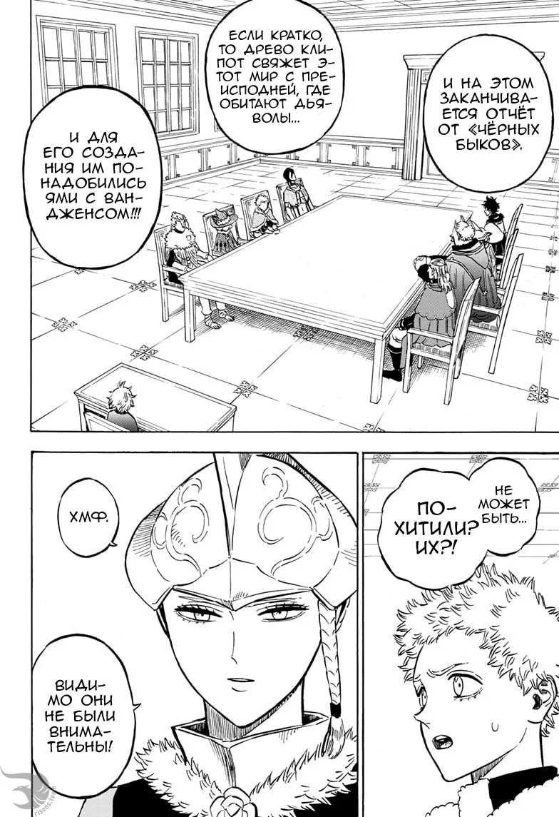 Read Чёрный Клевер Manga Online