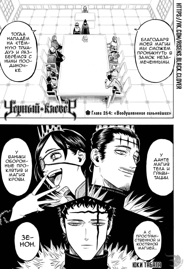 Read Чёрный Клевер Manga Online