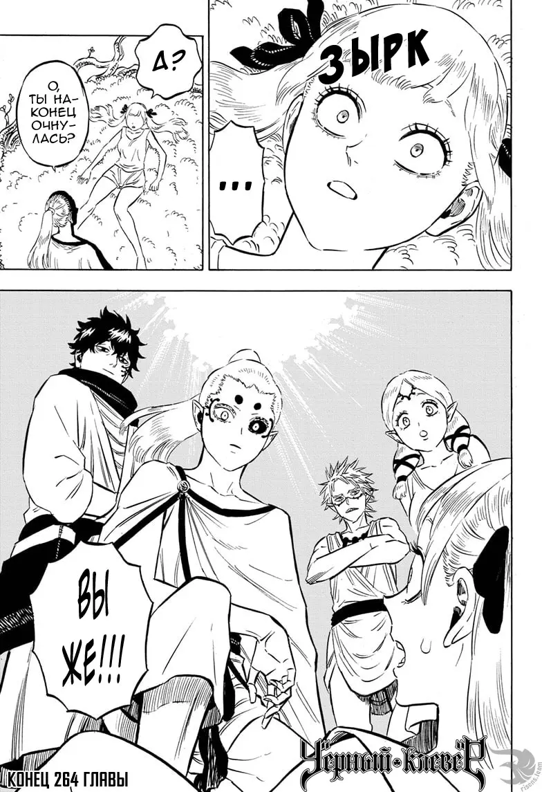 Read Чёрный Клевер Manga Online