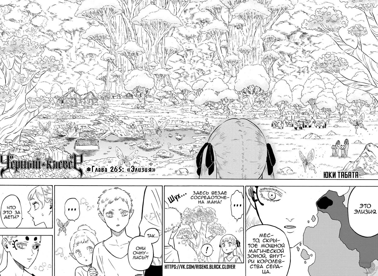 Read Чёрный Клевер Manga Online