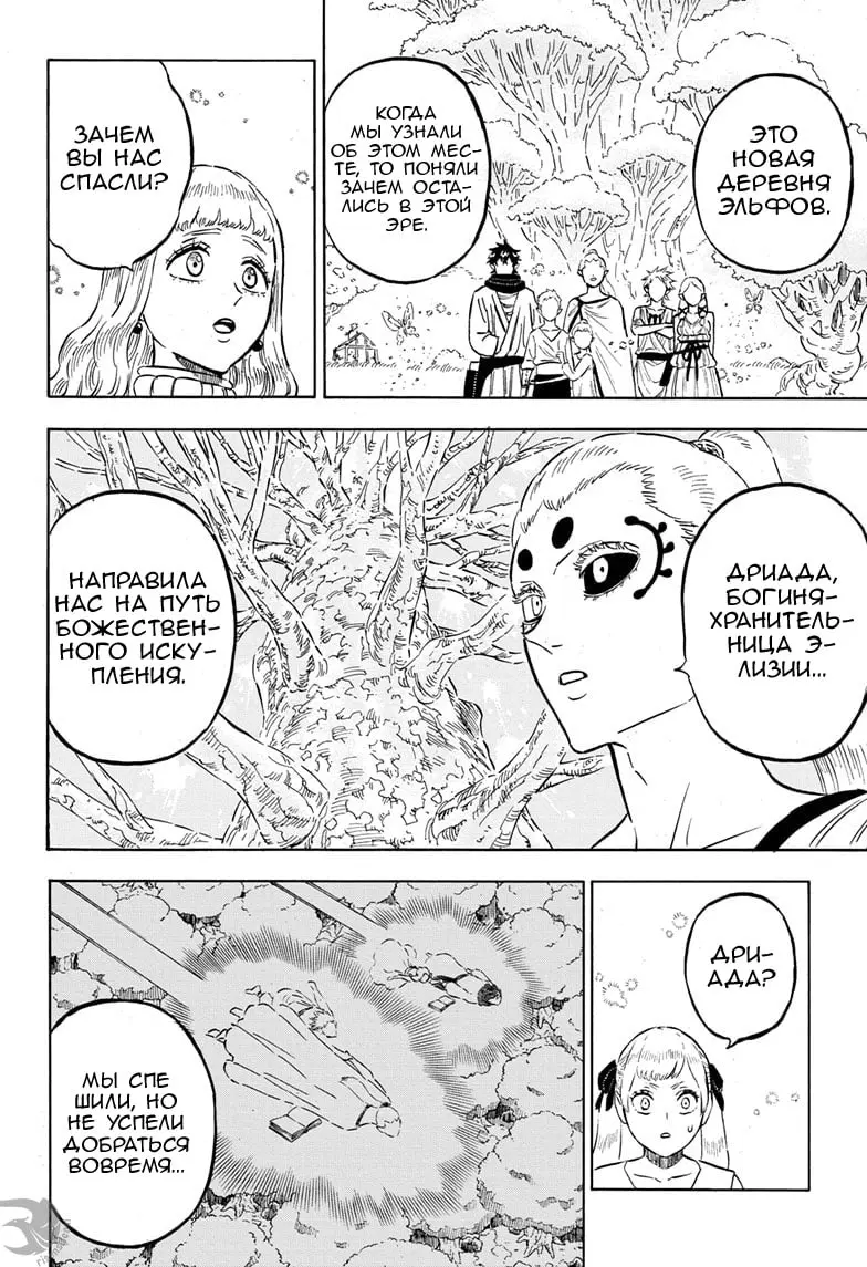 Read Чёрный Клевер Manga Online