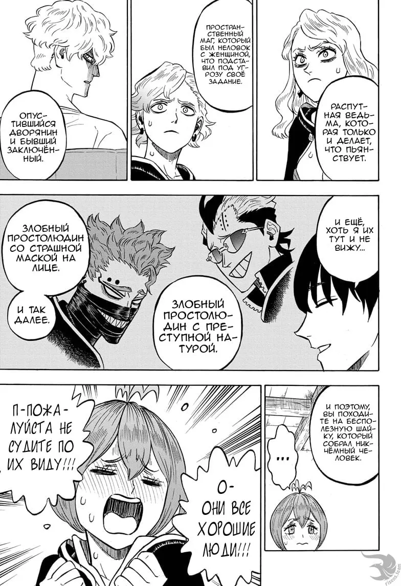 Read Чёрный Клевер Manga Online
