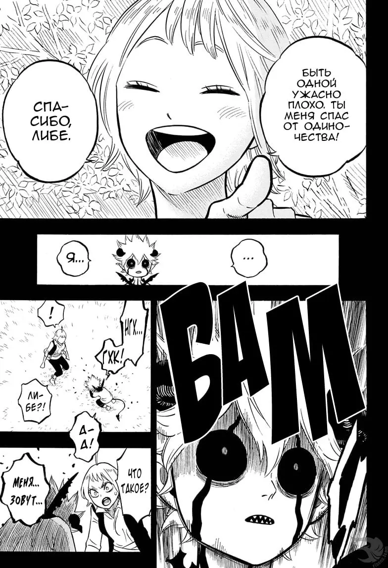 Read Чёрный Клевер Manga Online
