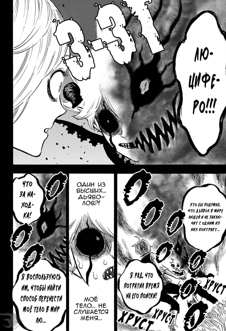 Read Чёрный Клевер Manga Online