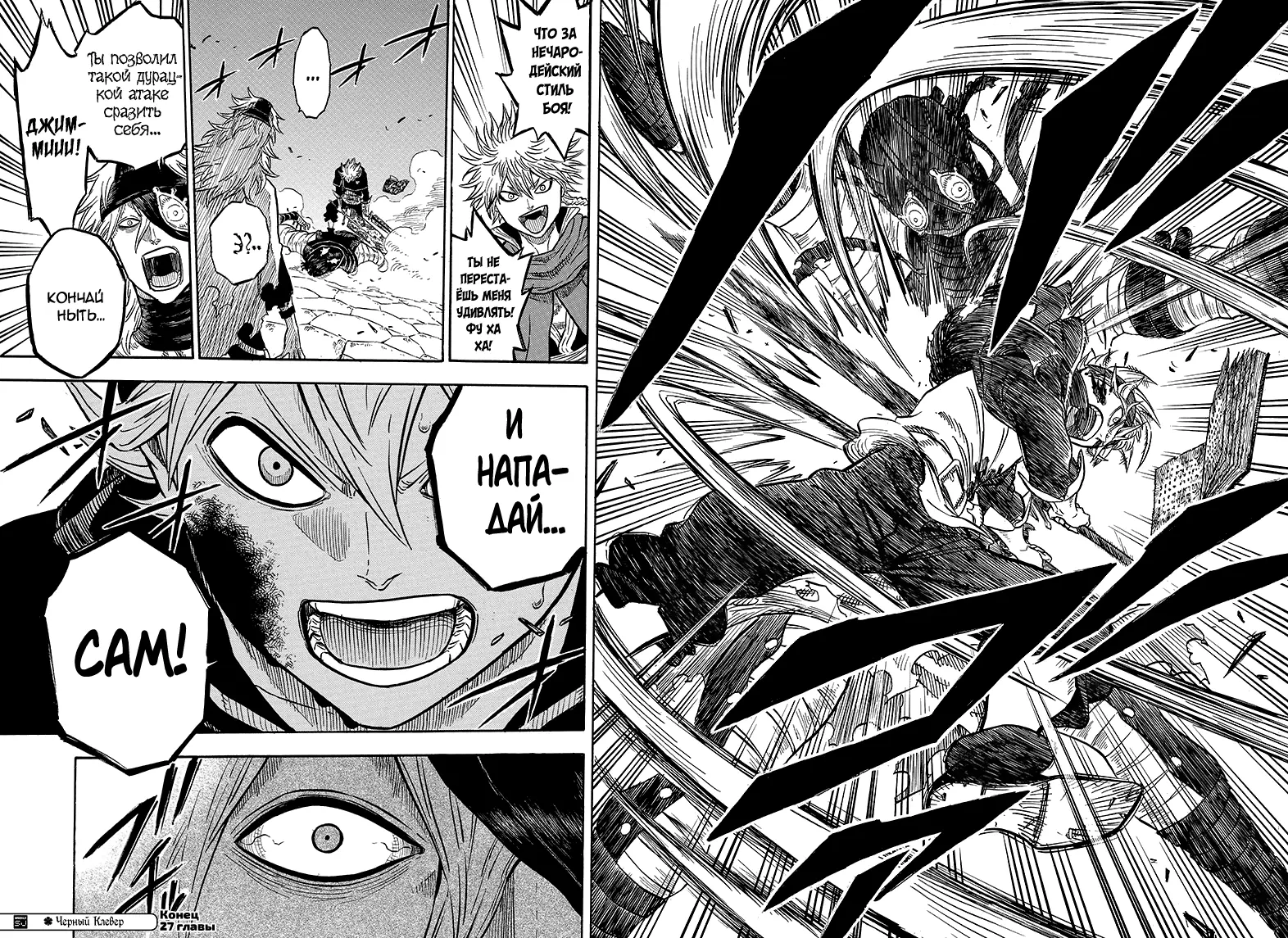 Read Чёрный Клевер Manga Online