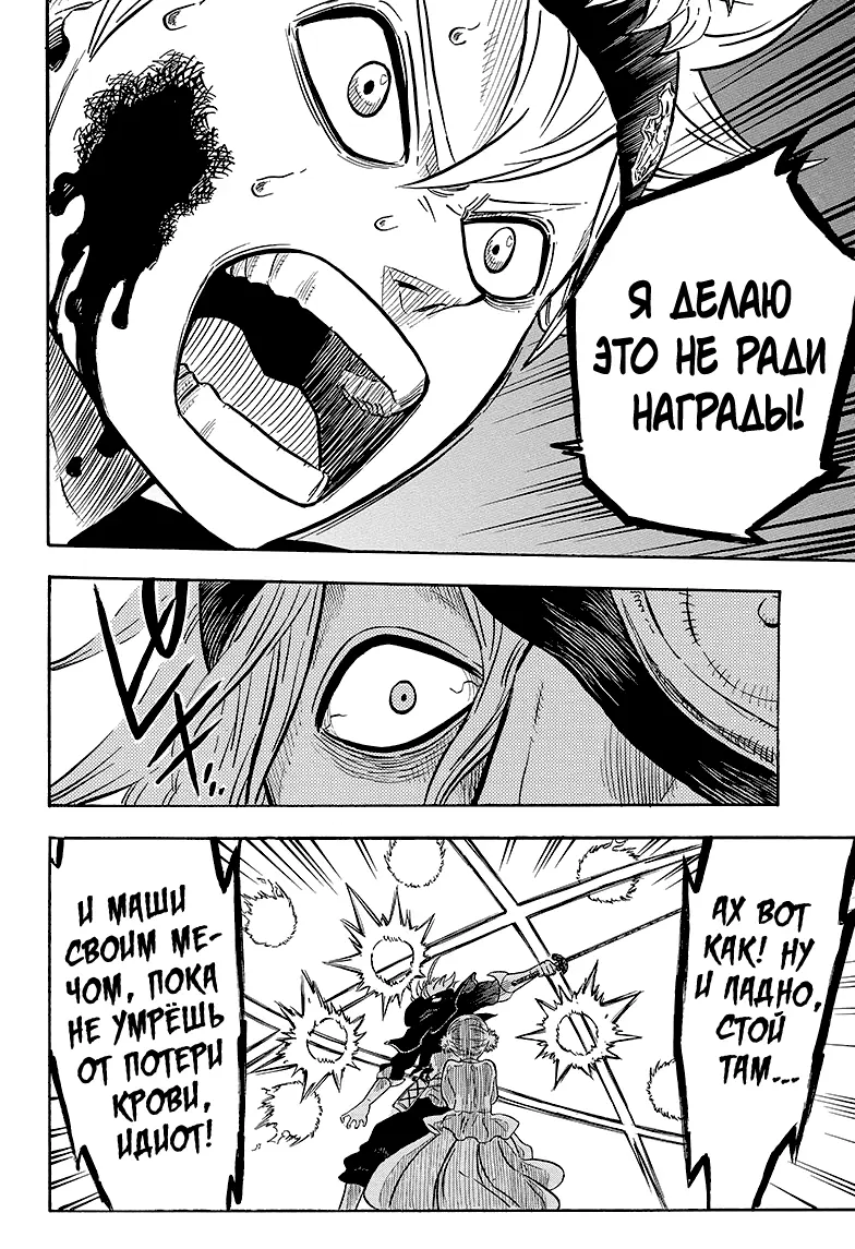 Read Чёрный Клевер Manga Online