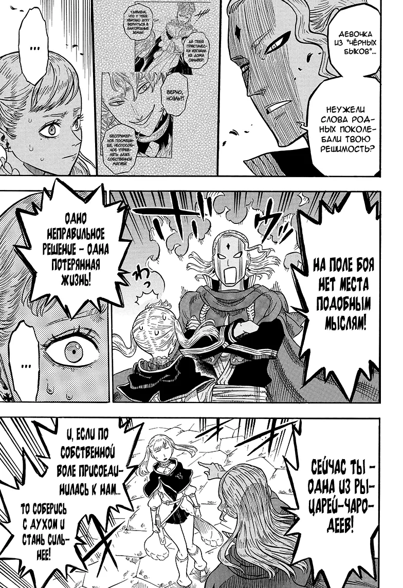 Read Чёрный Клевер Manga Online