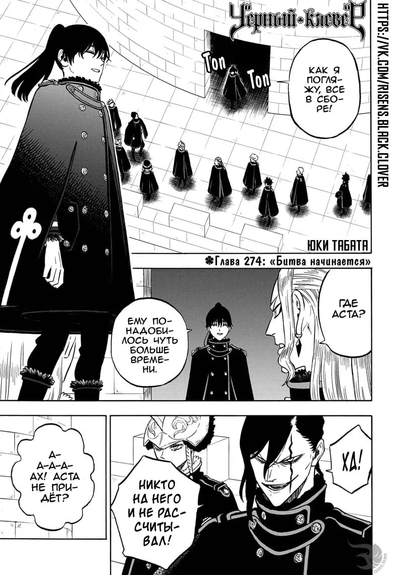 Read Чёрный Клевер Manga Online