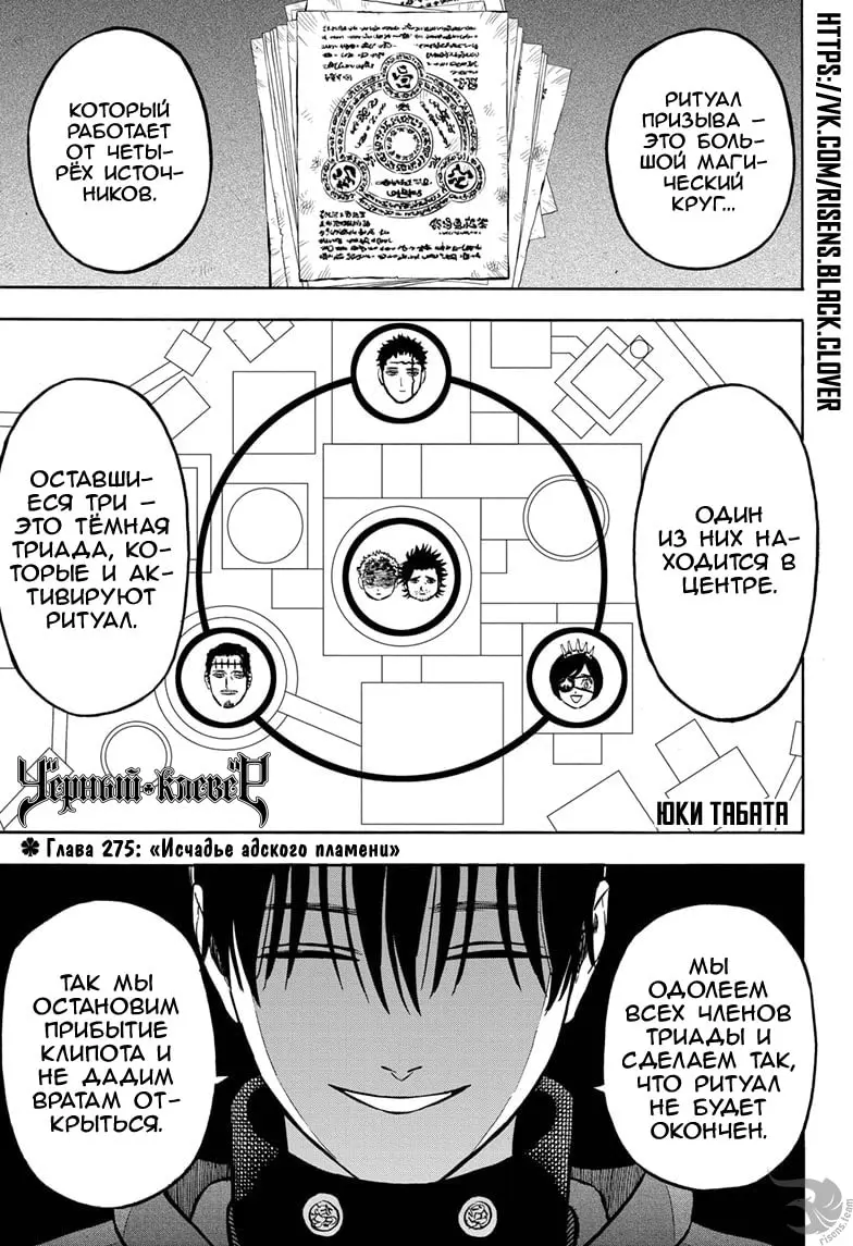 Read Чёрный Клевер Manga Online