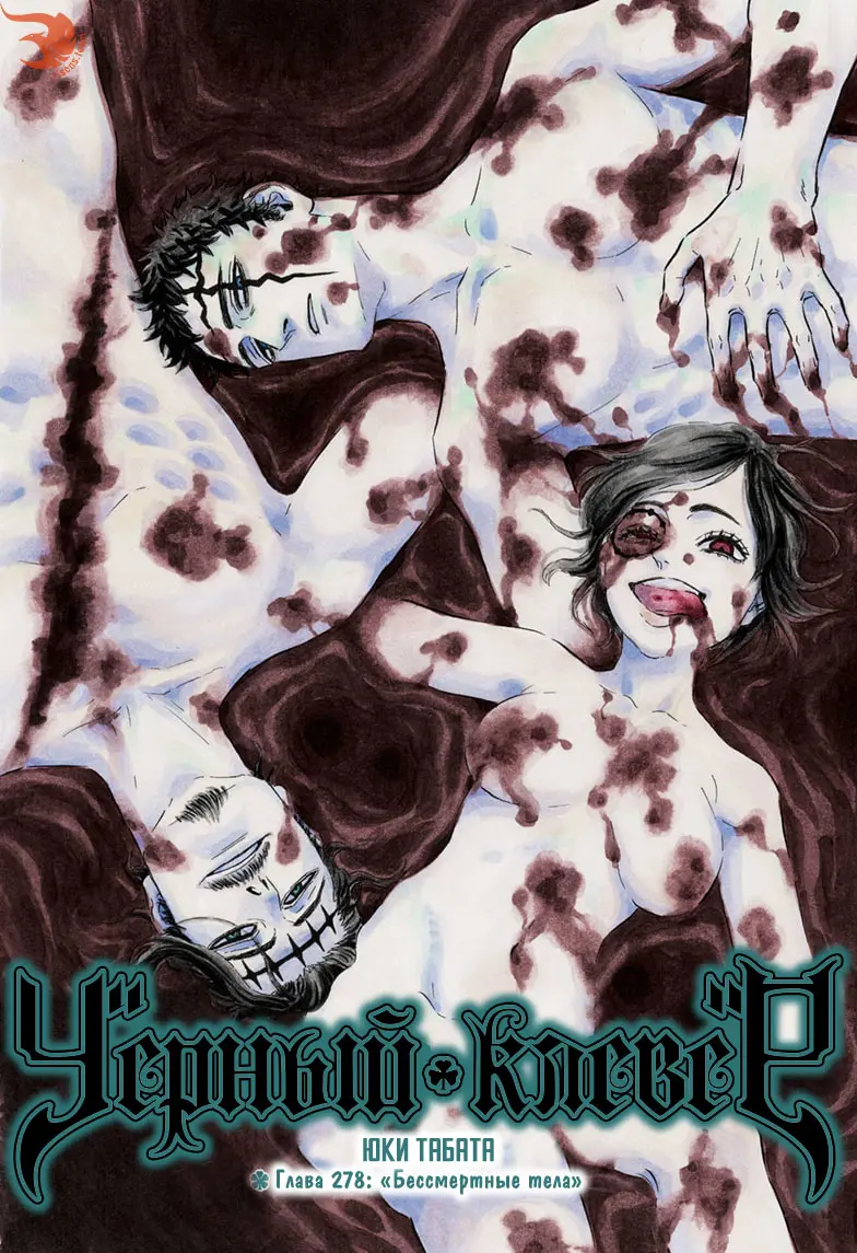 Read Чёрный Клевер Manga Online