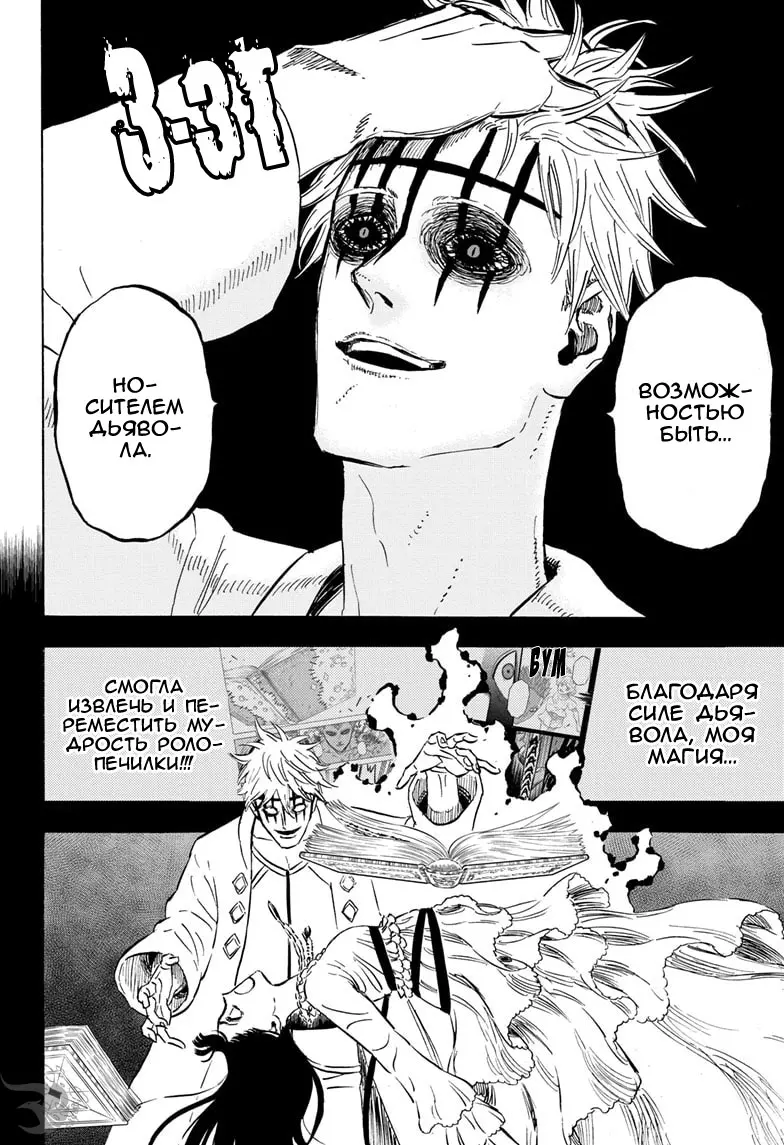 Read Чёрный Клевер Manga Online