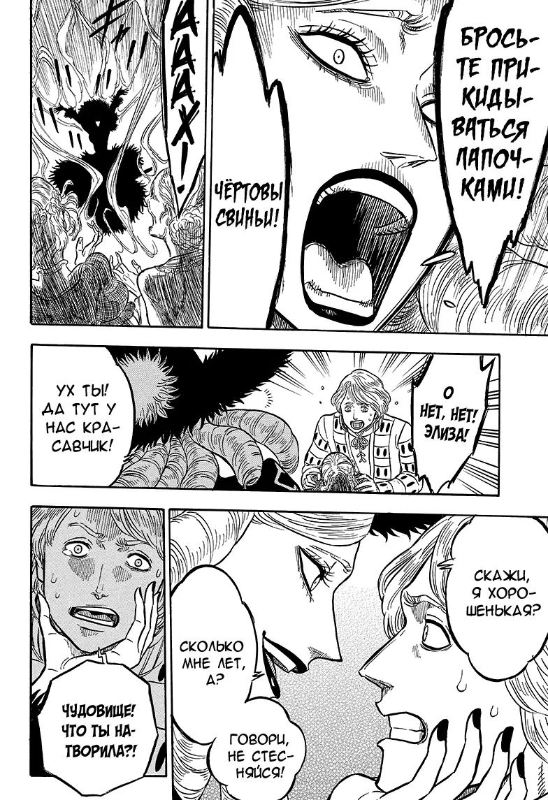 Read Чёрный Клевер Manga Online