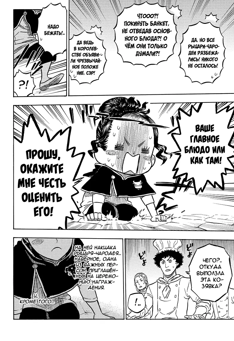 Read Чёрный Клевер Manga Online