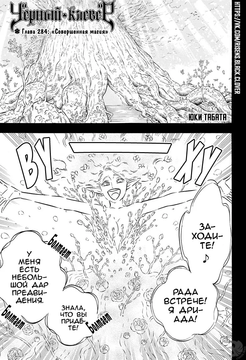 Read Чёрный Клевер Manga Online