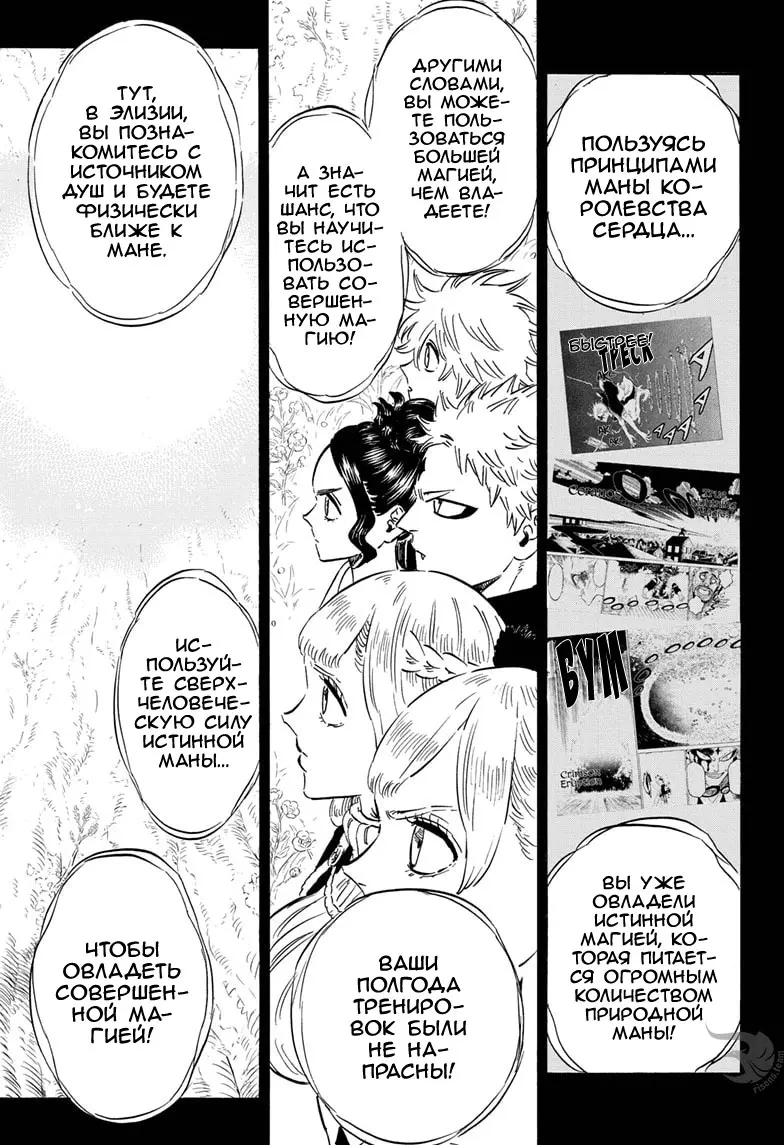 Read Чёрный Клевер Manga Online