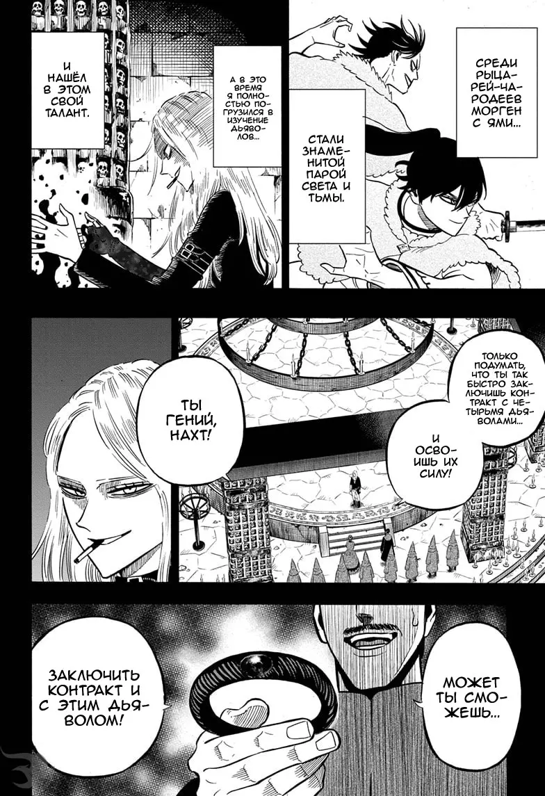 Read Чёрный Клевер Manga Online