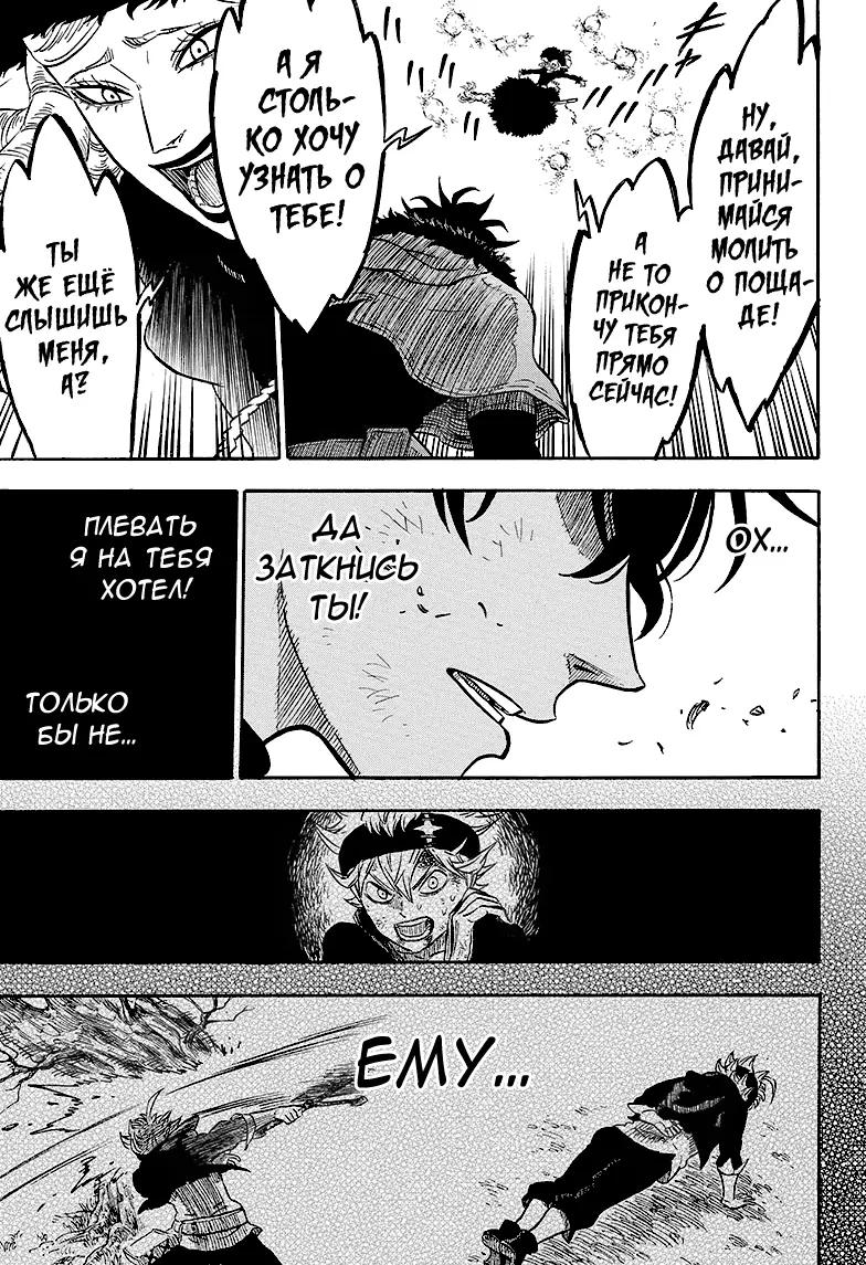 Read Чёрный Клевер Manga Online