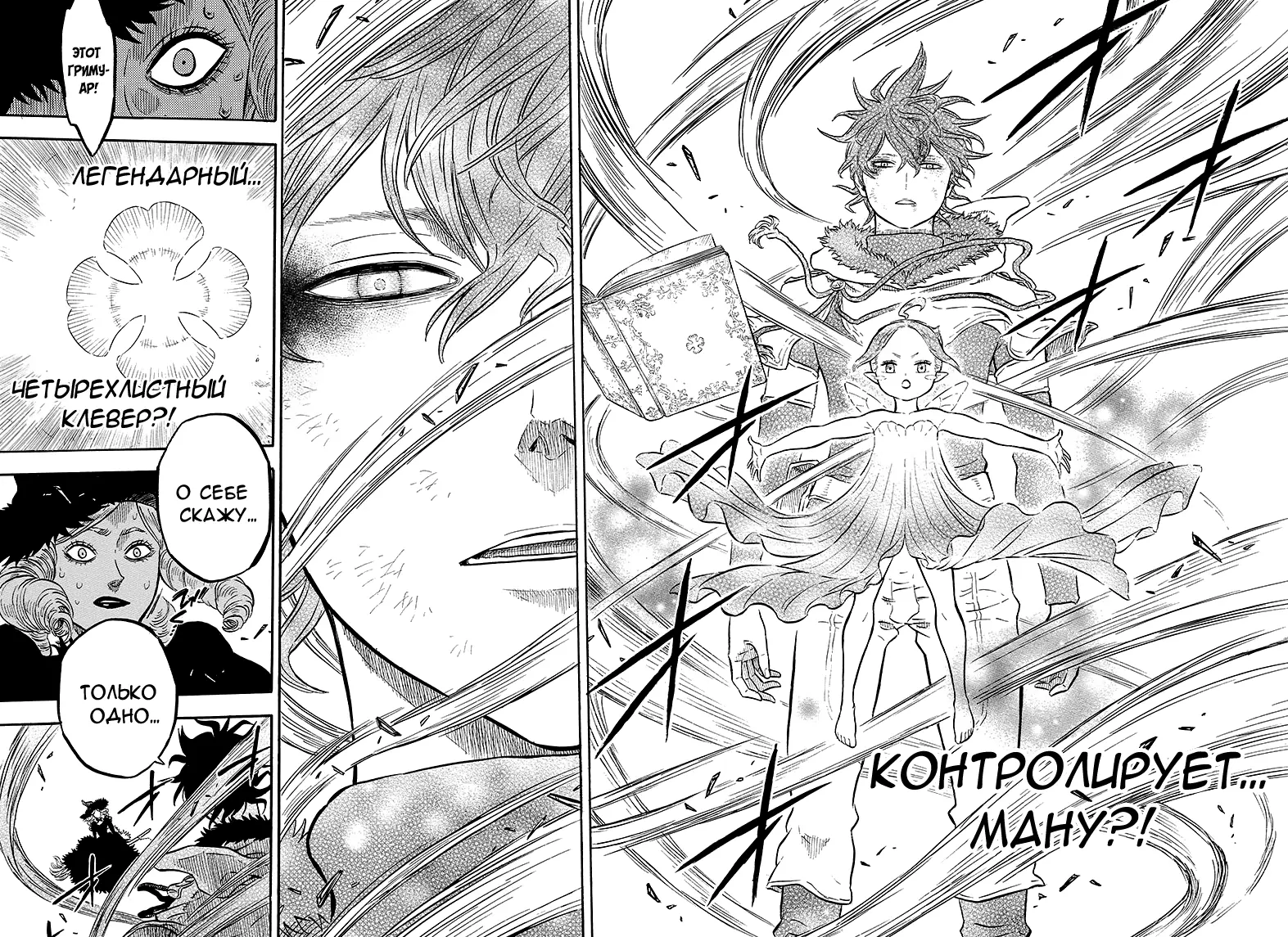 Read Чёрный Клевер Manga Online