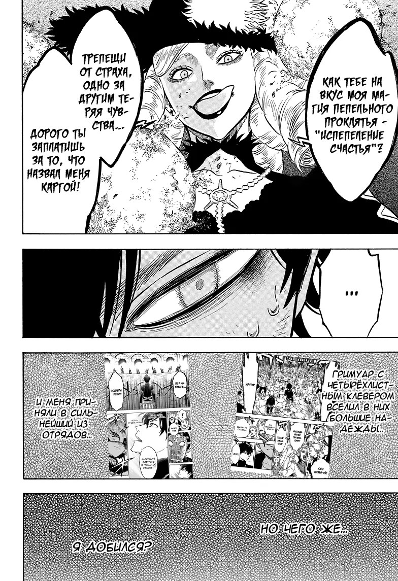 Read Чёрный Клевер Manga Online