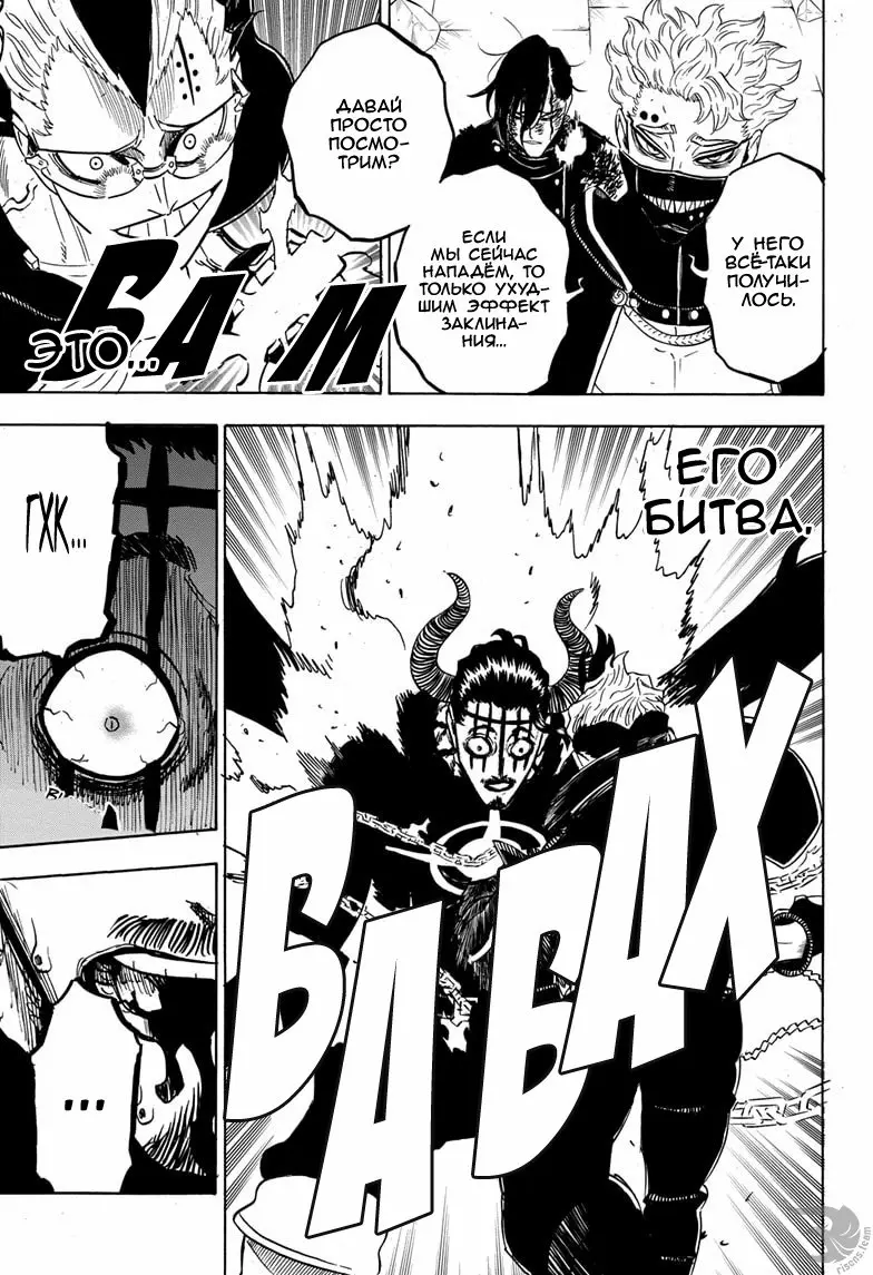Read Чёрный Клевер Manga Online