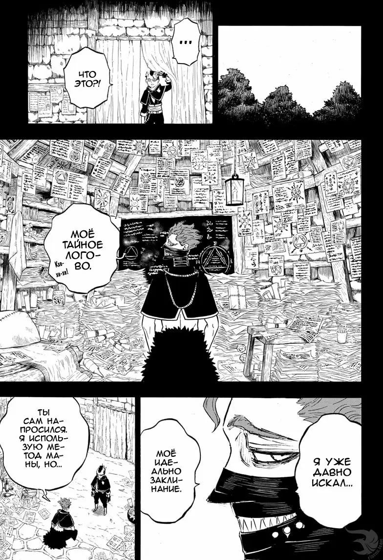 Read Чёрный Клевер Manga Online