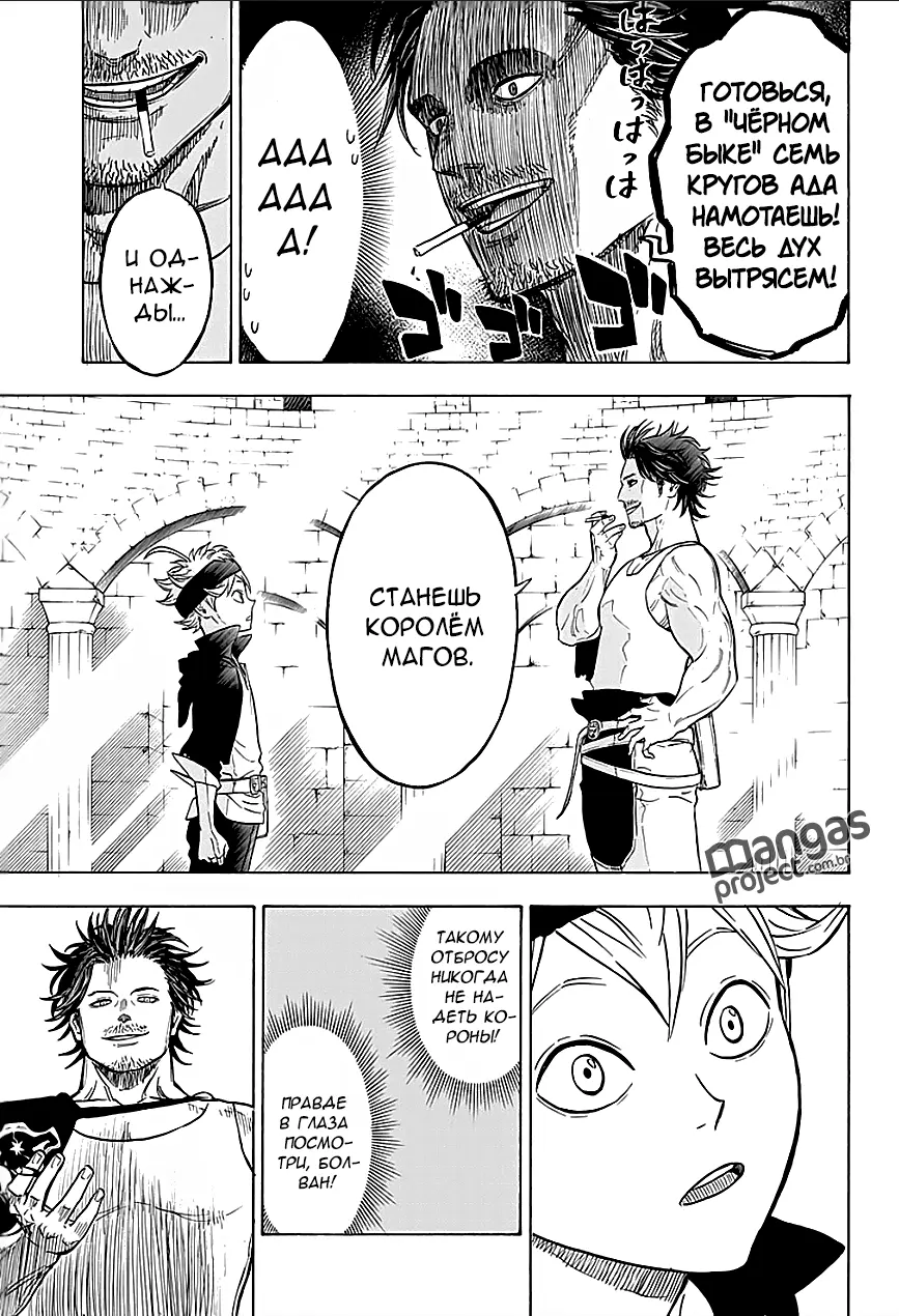 Read Чёрный Клевер Manga Online