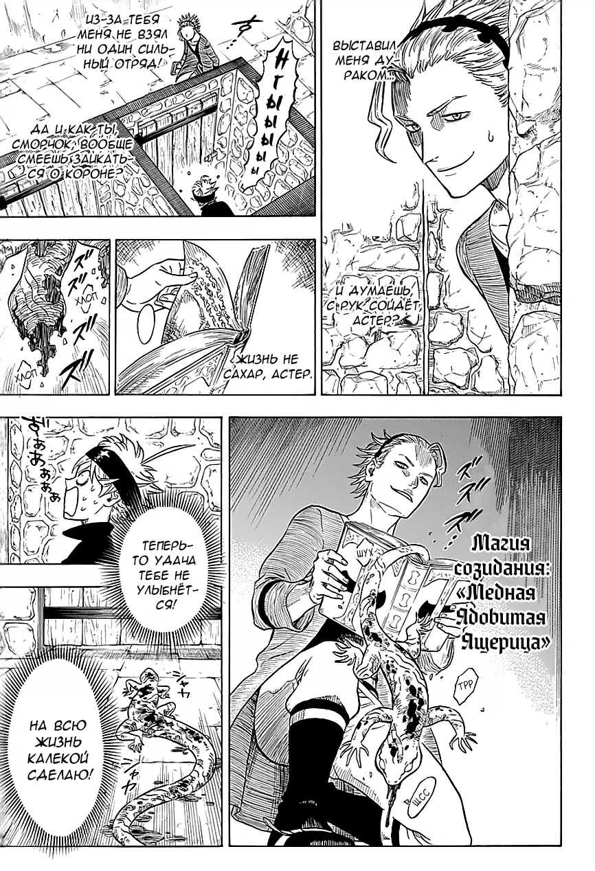 Read Чёрный Клевер Manga Online