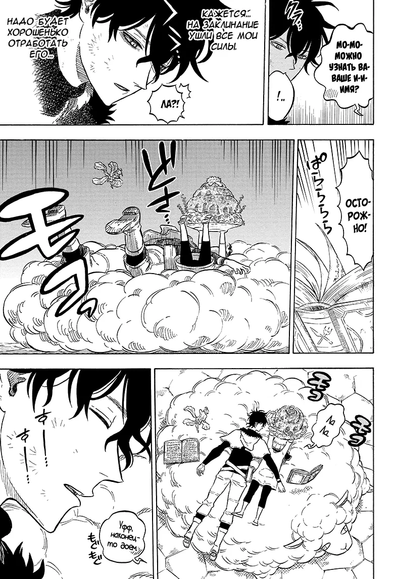 Read Чёрный Клевер Manga Online