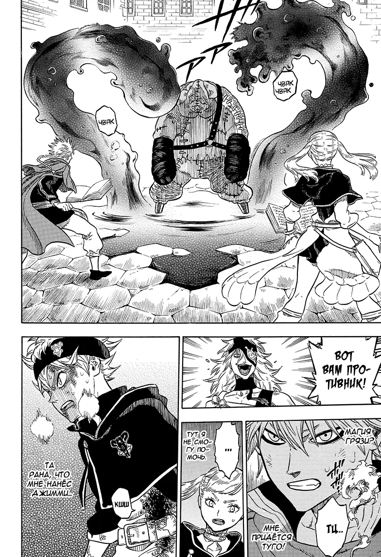 Read Чёрный Клевер Manga Online