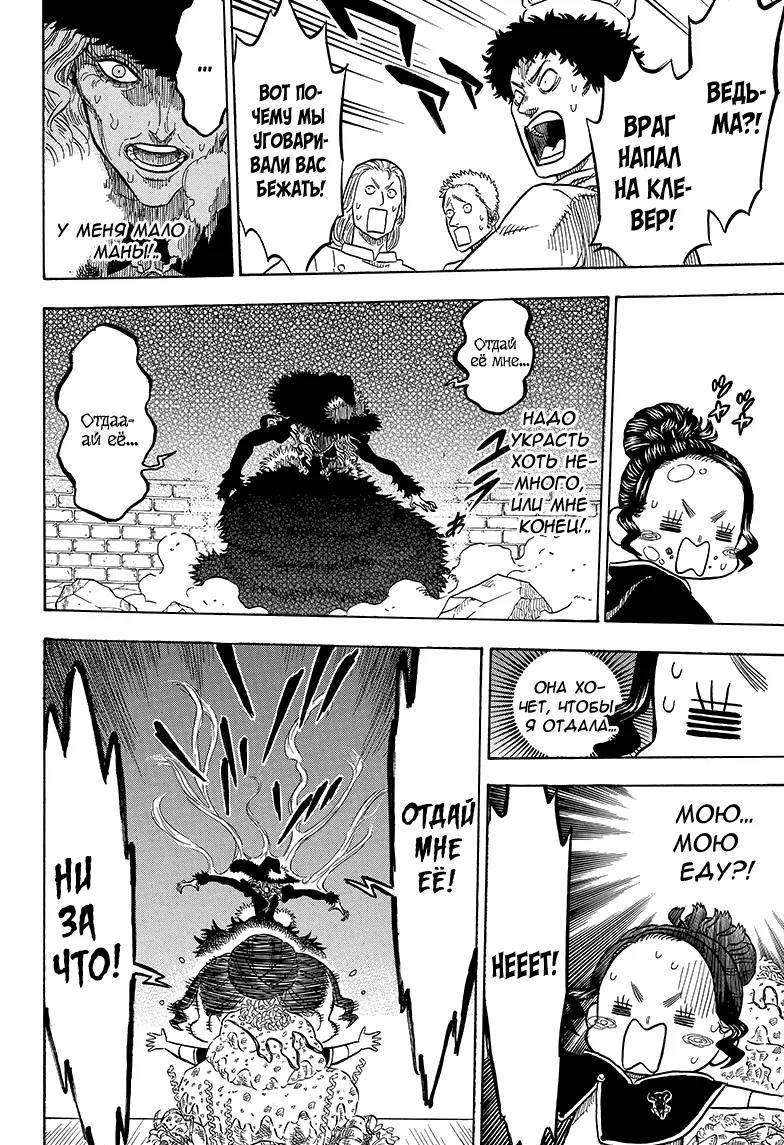Read Чёрный Клевер Manga Online