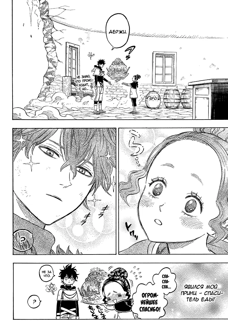 Read Чёрный Клевер Manga Online
