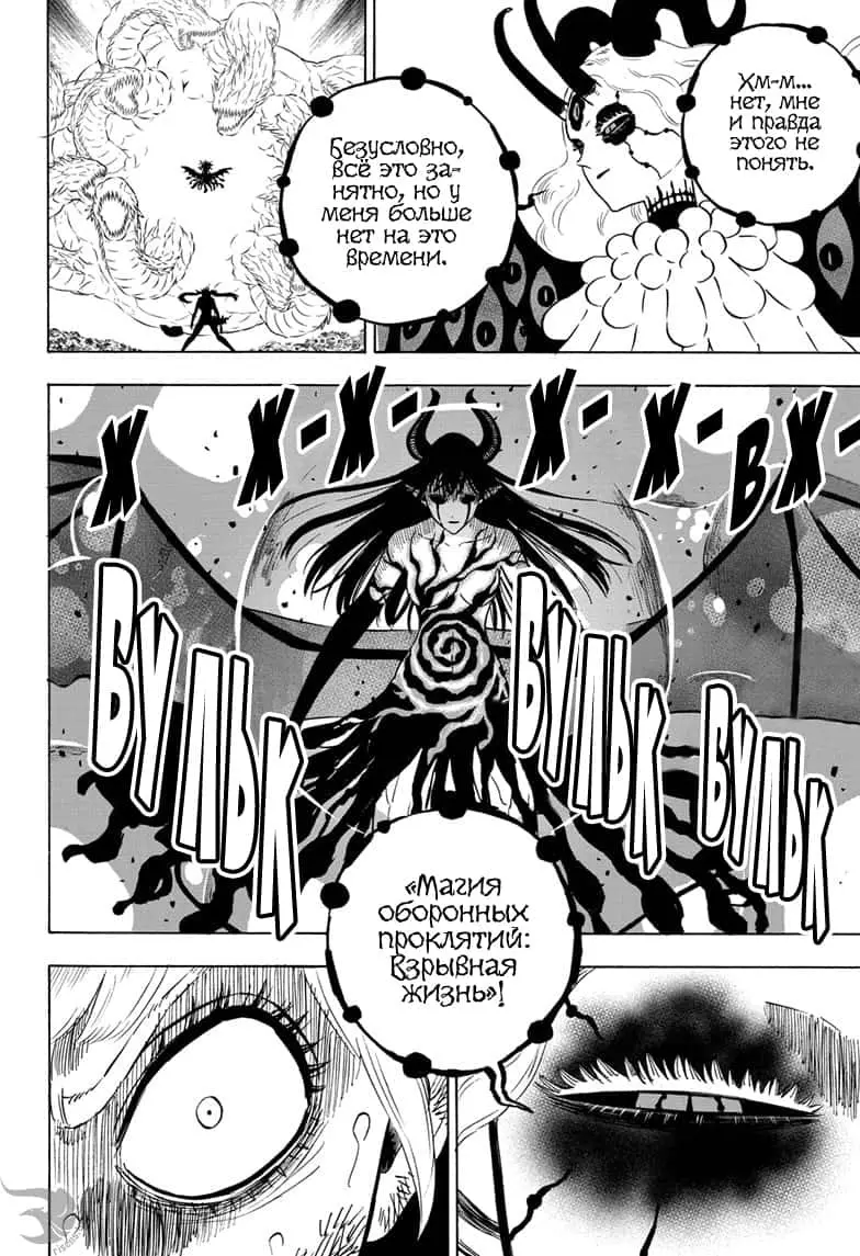 Read Чёрный Клевер Manga Online