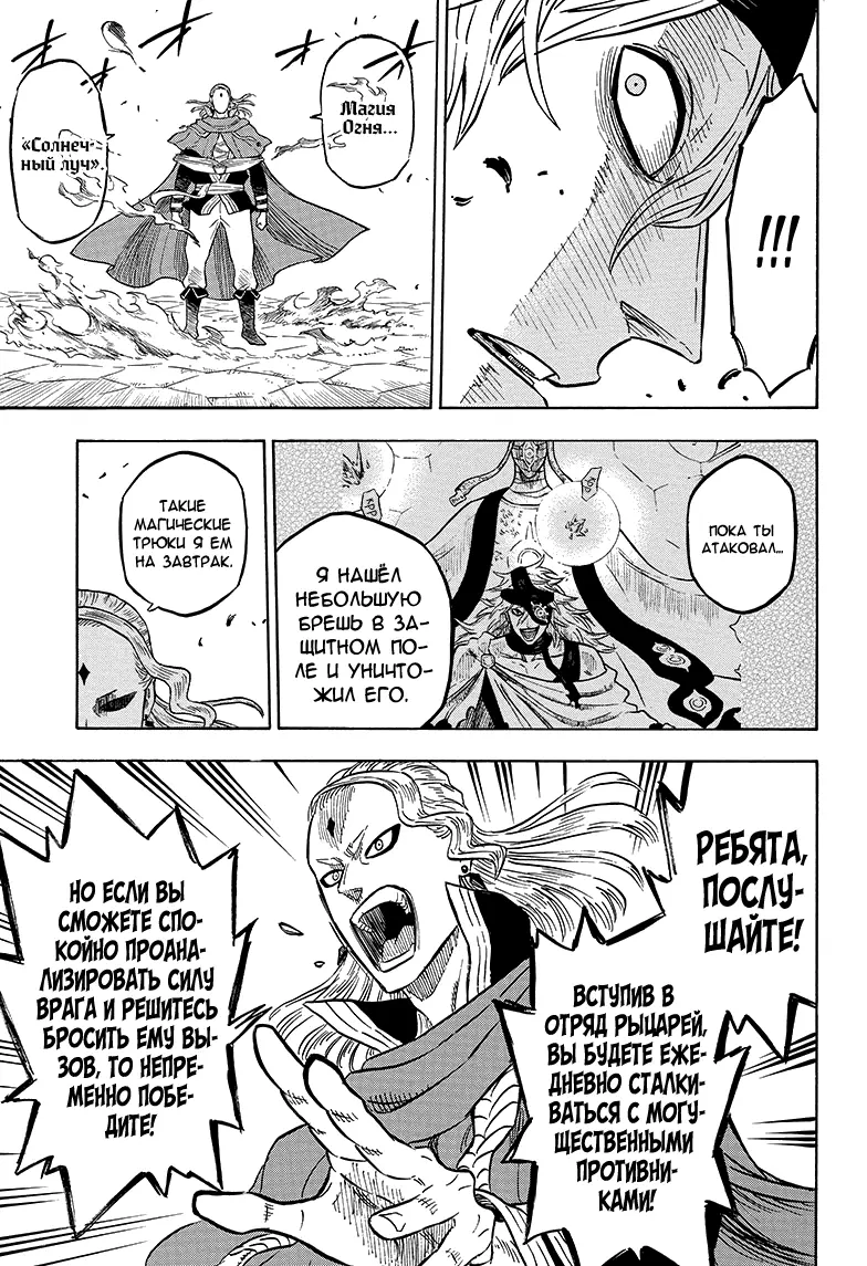 Read Чёрный Клевер Manga Online