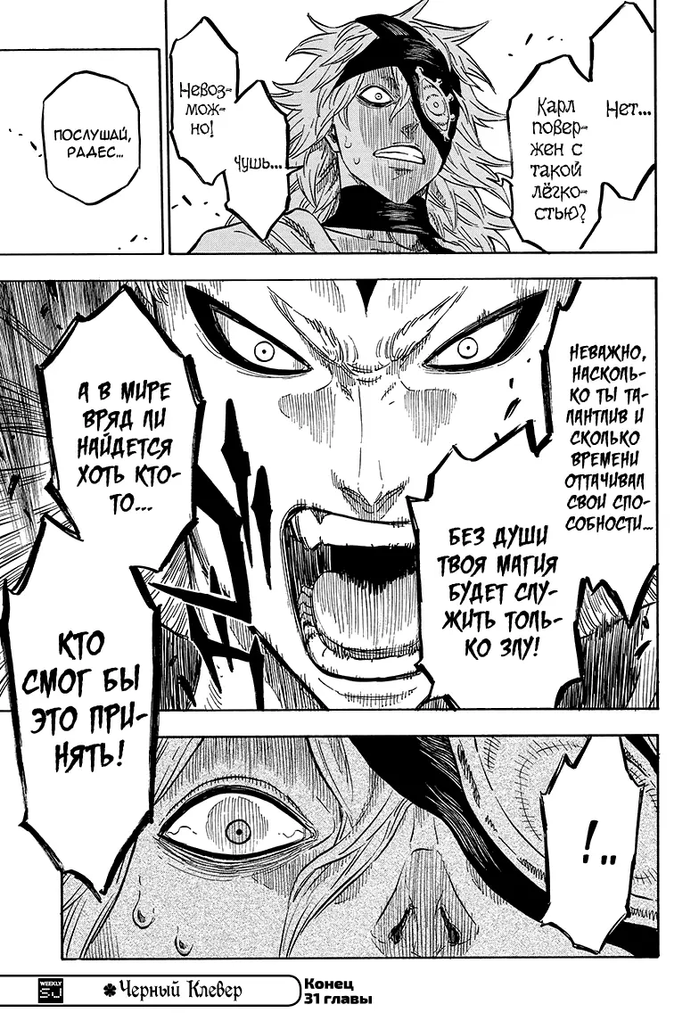 Read Чёрный Клевер Manga Online