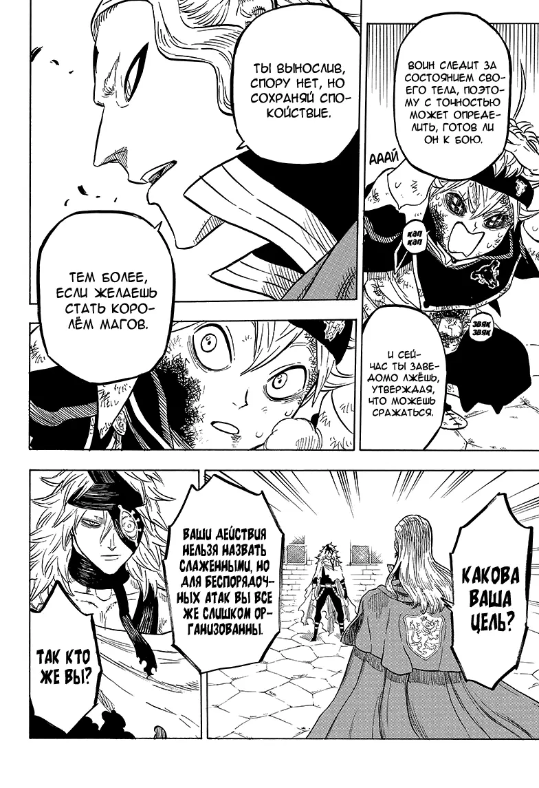 Read Чёрный Клевер Manga Online
