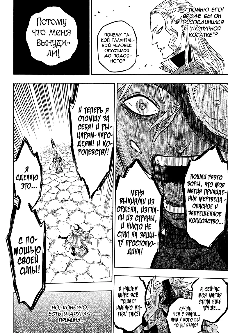 Read Чёрный Клевер Manga Online