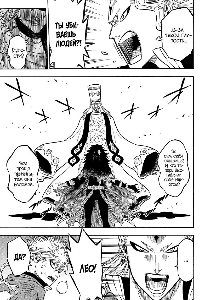 Read Чёрный Клевер Manga Online