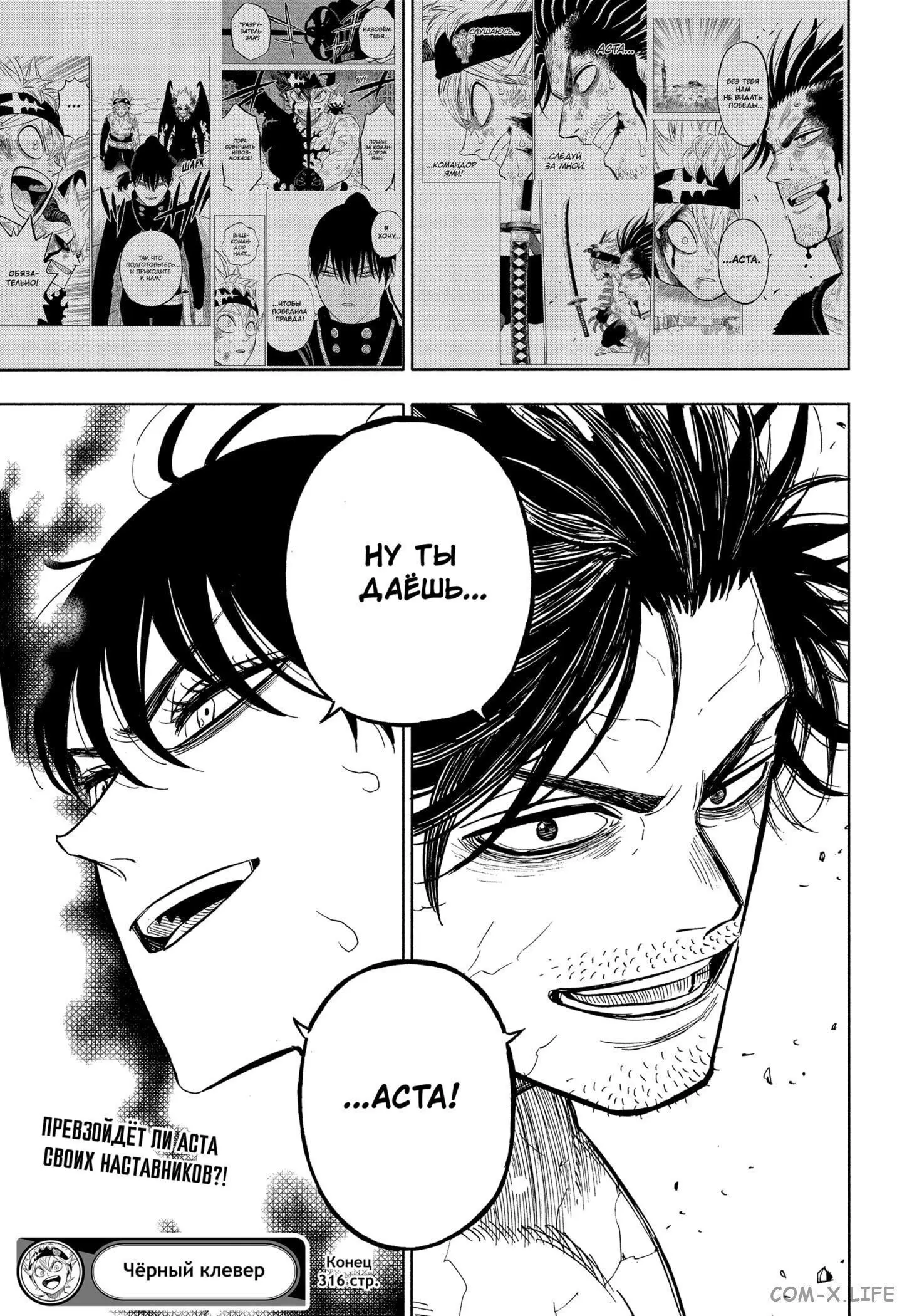 Read Чёрный Клевер Manga Online