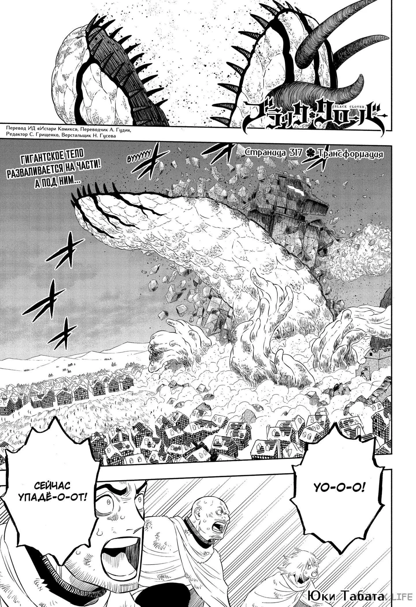 Read Чёрный Клевер Manga Online