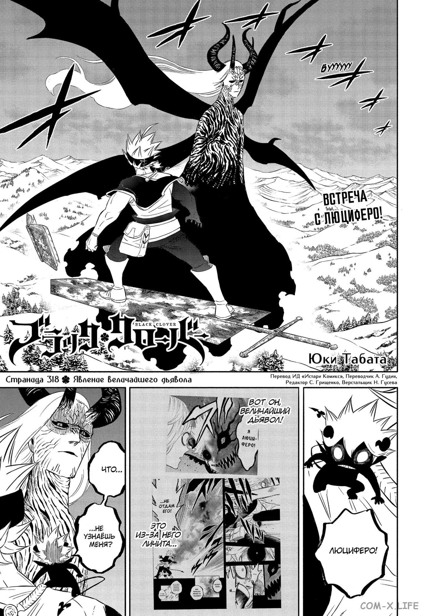 Read Чёрный Клевер Manga Online