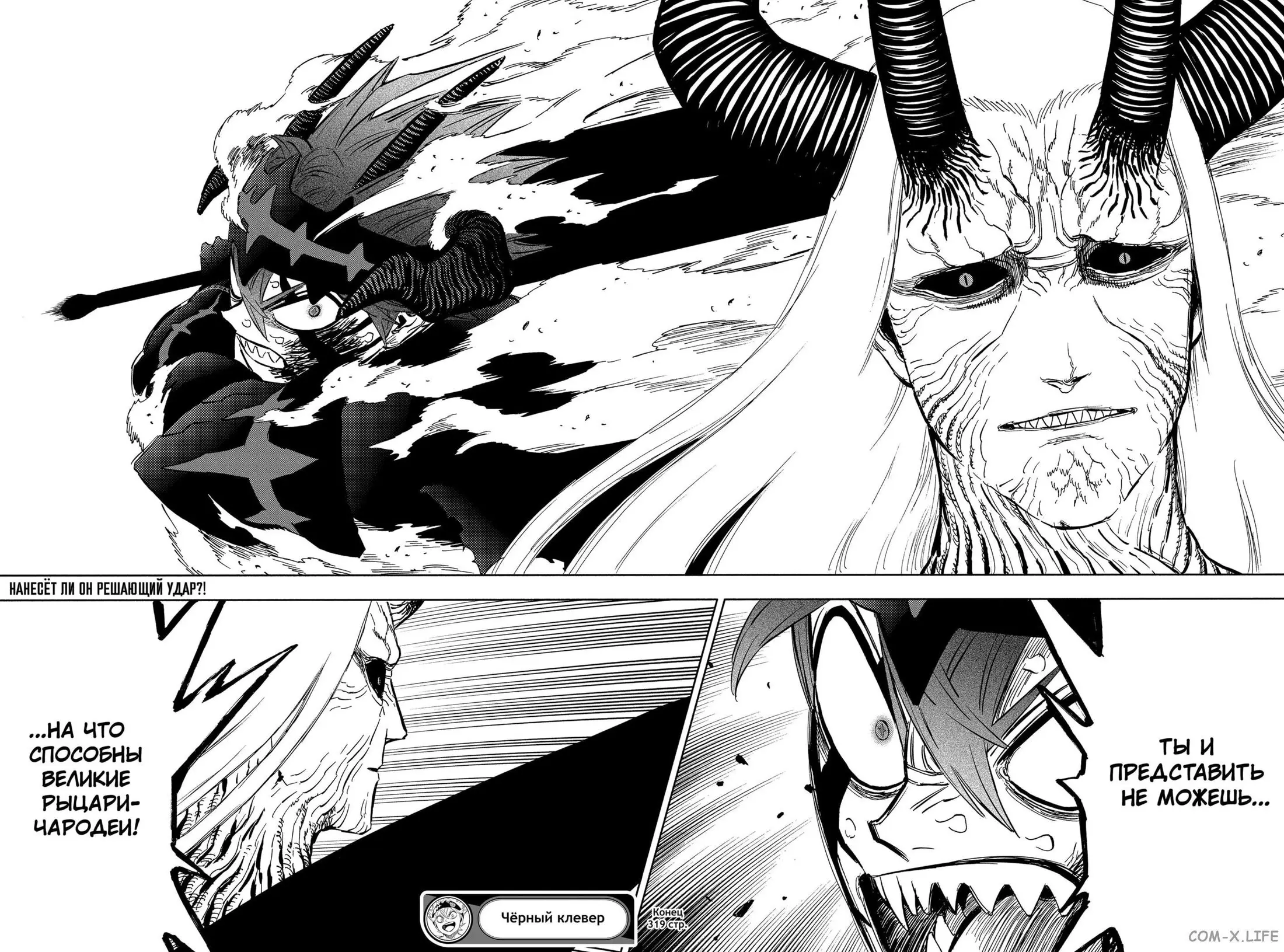 Read Чёрный Клевер Manga Online