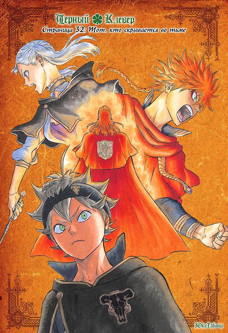 Read Чёрный Клевер Manga Online
