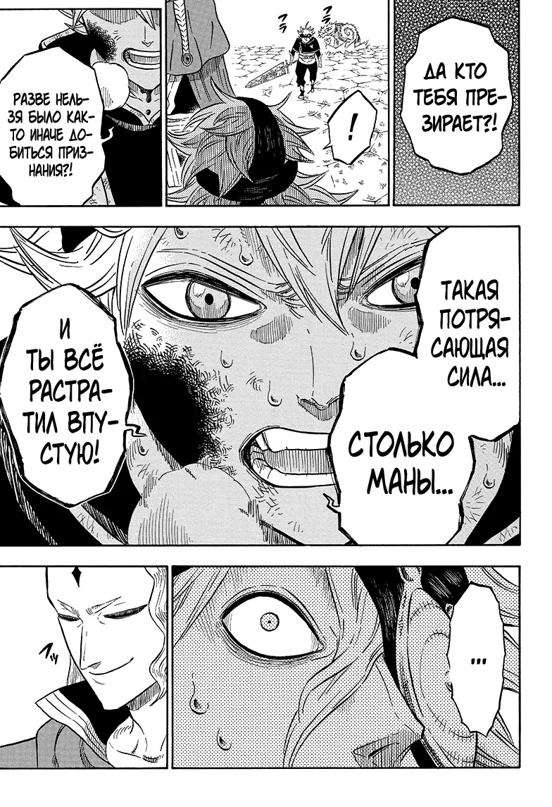 Read Чёрный Клевер Manga Online